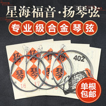Xinghai gospel yangqin string 402 yangqin string yangqin string yangqin 15-30 professional grade alloy winding yangqin accessories
