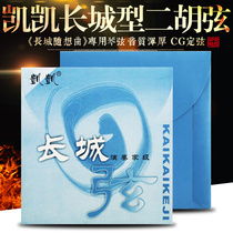 Kaikai Great Wall Erhu String C Type Two Hu String Low once mixed with thick Erhu string cacophony less