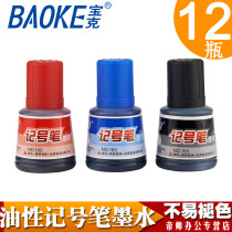 Baoke 190 oily large pen marker pen ink supplement black red blue 12 bottles boxed waterproof not easy to fade hard to wipe logistics Mark Hook pen oil pen filling liquid