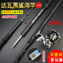 Dawa Black Shark Sea Rod Suit Rod Throw Rod far post Rod Special Price Clear Cabin Sea Rod Ultra Hard Sea Fishing Rod Combined Complete