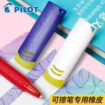 Japan PILOT Baile can brush rubber frixion friction heat Erasable Gel Pen water pen EFR-6 special rubber Primary School students female brush fluorescent color pen no trace no trace