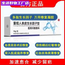 Repair factor gel Recombinant epidermal growth factor repair cuticle gel laser picosecond microneedle to go after surgery
