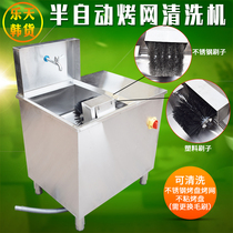 Grilling net cleaning machine barbecue grate machine commercial semi-automatic washing stainless steel baking tray Baking net washing machine