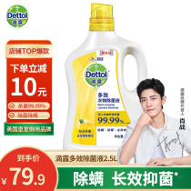 (Xiao Zhe the same model) drip Multi-Effect clothing sterilization liquid lemon 2 5L household mite washing underwear disinfectant