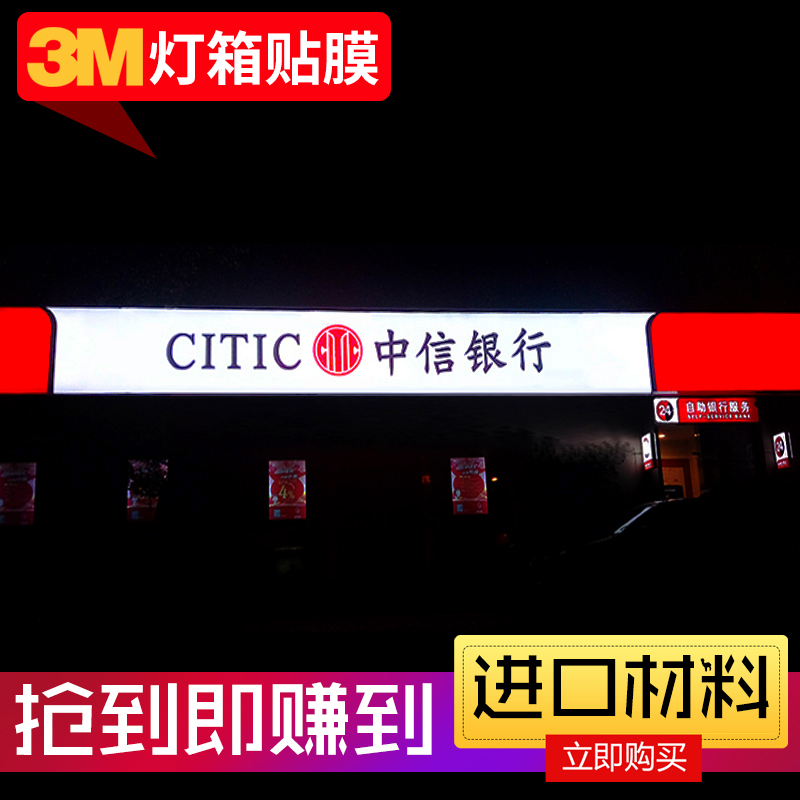 3M light box cloth film factory direct sales CITIC Bank real estate pharmacy supermarket door sign UV inkjet