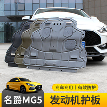 2021 MG MG5 engine lower guard plate original factory original modification special MG5 chassis armor shield base plate