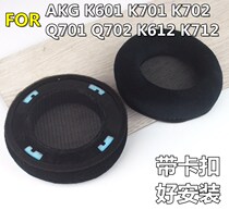 Applicable AKG love technology K701 K702 Q701 K601 K612 K712 earmuffs headset sponge cover accessories