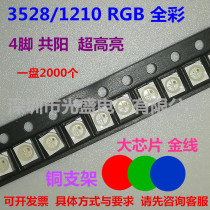 4 feet 3528RGB Gongyang super bright colorful LED patch lamp beads 1210 three basic color SMD full color luminous tube