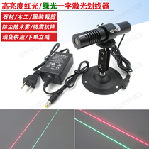 Upgrade Highlight Red Green Line Laser Laser Laser Probe for Woodworking Stone Machinery