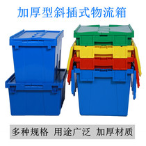 Thickened plastic turnover box oblique insertion logistics box supermarket fresh medicine transportation distribution box rectangular storage box