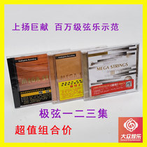 Combination special MEGA STRINGS extreme string One Two Three episodes fever string demonstration recording set 3CD up