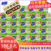  Super laundry soap 226g*48 pieces transparent soap lemongrass fragrant underwear soap full box batch household pack