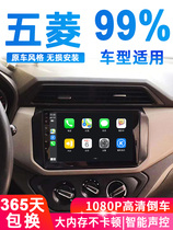 Hongguang navigator Wuling miniev modified light S Glory V reversing Image central control display large screen all-in-one