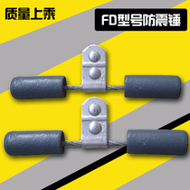 Production of FD-1-2-3-4 type anti-vibration hammer wire anti-vibration hammer protection metal cable equipment FD shockproof device