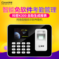 Komi K300 fingerprint attendance machine punch card machine IP U disk download Komi K300W fingerprint machine WIFI version