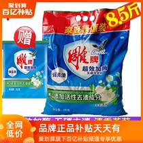 Carved brand washing powder 4 5kg large bag affordable family bag Super washing powder 8 5kg fragrance type