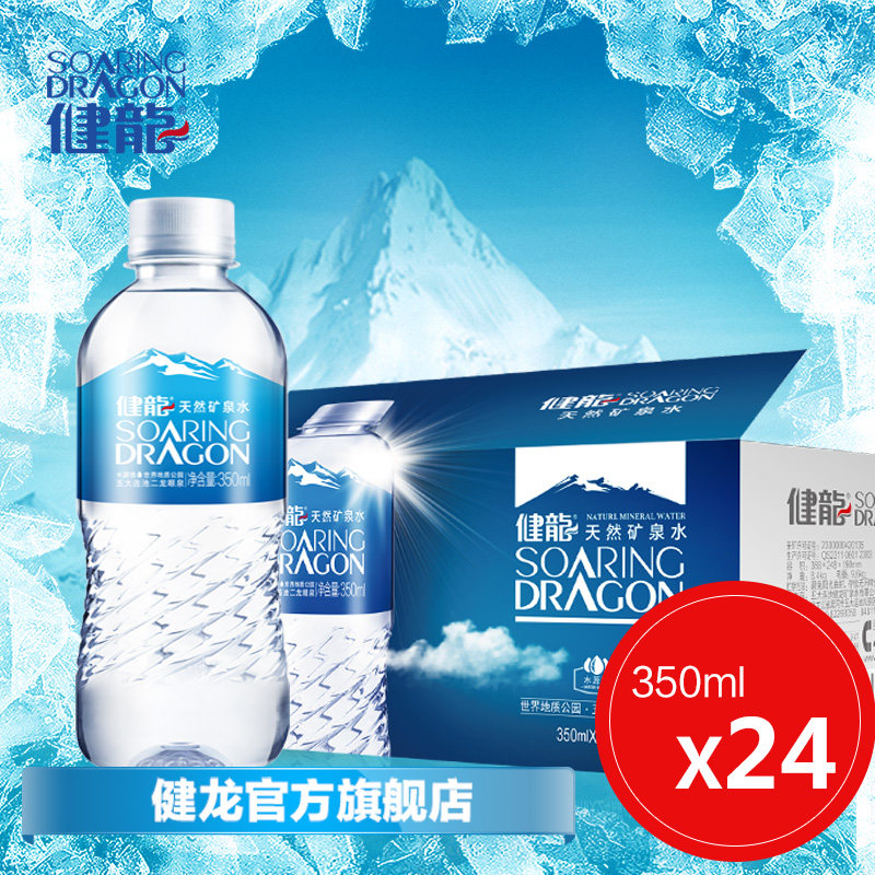 健龙偏硅酸矿泉水350ml*24瓶不含气 五大连池火山冷泉饮用