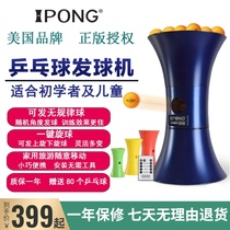 IPONE table tennis tee wireless remote control automatic professional home portable single person training self-training tee