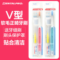 Japan Dantebo orthodontics special toothbrush 2 sets of V-shaped concave soft hair portable hoop orthodontic tooth belt braces