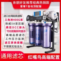 Opening Spring Water Purification Red Mouth Bird 400G No Barrel Pure Water Machine 600G Kitchen Home RO Straight Drink Reverse Osmosis Water Purifier