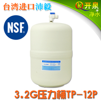 Taiwan imported Peiyi plastic steel pressure barrel TP-12P 3 2g water storage bucket pure water pressure tank NSF CE certification