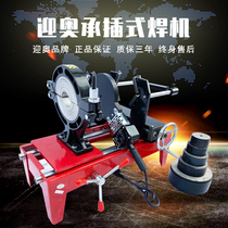 Yingao 63-160 socket type PPR hot container hot melt machine PE butt welding machine welding pipe hot melt machine die head