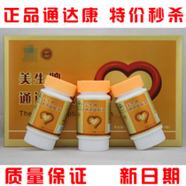 Shandong Renda brand Tongdakang capsule journey Meisheng brand new date spot second gift 24 tablets can be bargain