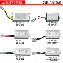 Electric tricycle closed 篷车 elderly scooter with power DC-DC converter 3 wire 4 wire 5 wire transformer