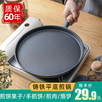 Cast iron pan household Shandong Miscellaneous grain pancakes hand grab cake pan thick pancake pan non-stick non-stick pan