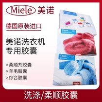 German original imported Mino MIELE washing machine washing soft capsule wool silk drum cleaning powder