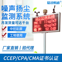  Dust raising monitoring system On-line dust raising detector on the construction site to detect dust noise Dust raising noise monitoring system