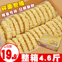 Guangdong egg noodles non-fried malatang wonton breakfast instant noodles fried noodles noodles special noodle cake 4kg whole box