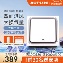  AOPU ventilation fan V10 gypsum board integrated ceiling kitchen bathroom silent exhaust fan 16-25D 15-4D