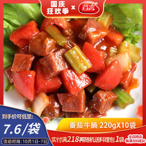 Gu Yan Tomato Sirloin 220g10 bags of beef food bag fast food rice ready-to-eat semi-finished semi-finished instant dish