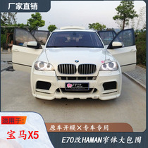 Suitable for 09-13 BMW X5E70E71 modified HAMAN narrow body large surround Harman front and rear bumper