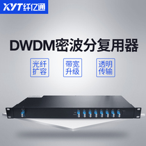 Double fiber 8-channel wavelength division multiplexer DWDM dense wave division without hot AWG 100GHz fiber Yitong direct sales