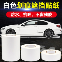 White car rear bumper car sticker scar cover paint repair artifact body scratch occlusion sticker long strip