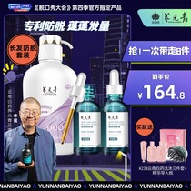 Yunnan Baiyao Yangyuanqing shampoo oil control anti-hair hair loss strong family clothing 500ml special 500ml