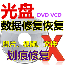 DVD CD VCD DISC REPAIR REPAIR DATA RECOVERY SCRATCHBACK WEDDING CELEBRATION BANQUET PHOTO VIDEO