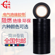 Yongguan black electrical tape insulation tape 1 7cm18m 10 reel PVC waterproof electric tape wholesale