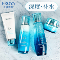 Peleya hydrating and moisturizing set skin care products full set of milk cosmetics Pora flagship store official website female