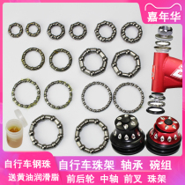 Mountain bike front fork ball Bowl set bicycle pachinkel bead rack front center axle rear ball rack bearing baby carriage steel ball