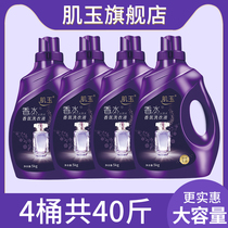 Muscle jade 40 pounds 4 barrels of laundry liquid whole box batch promotion combination Family pack fragrance long-lasting fragrance home use