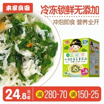 Our Liangtian baby food supplement fresh vegetable seasoning seasoning freeze-dried instant instant soup base without added MSG