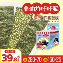 Honjia Liangtian sesame crispy sandwich seaweed slices Baby casual instant snacks Nutritious seaweed slices 1 box