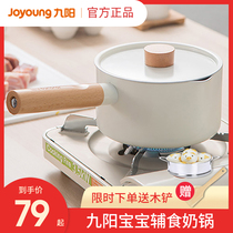 Jiuyang milk pot Non-stick pot Baby auxiliary food pot Baby cooking instant noodle pot Household hot milk pot Xueping pot Small milk pot