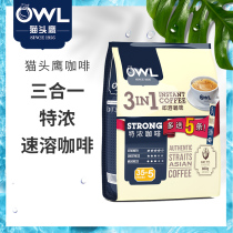 Malaysia imported owl owl coffee extra strong three-in-one instant coffee powder 40 packs of coffee refreshing