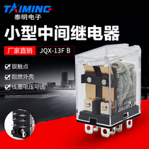 Small electromagnetic relay JQX-13F B DC12VDC24VAC220V with ear screw fixed inverted plate
