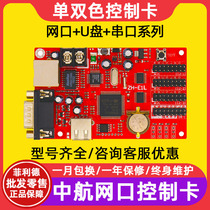 led display ZH-E1L E3L E5L E6L E7L E8L AVIC control card Net Port U disk serial card