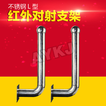 Stainless steel infrared pair shooting bracket special mounting bracket L type bracket 30CM 50CM Mutual shooting bracket